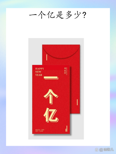 一个亿红包图片缩略图