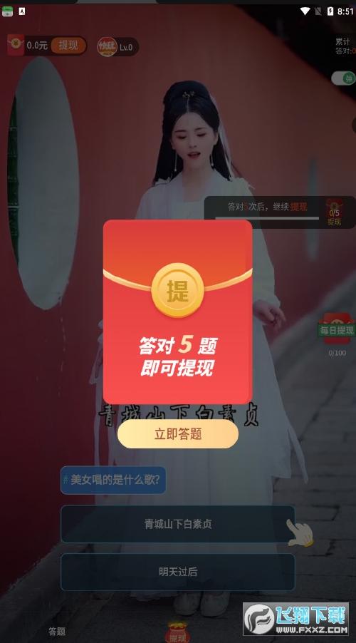 快玩猜猜猜红包版缩略图