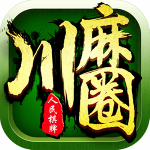 川麻圈麻将下载图标