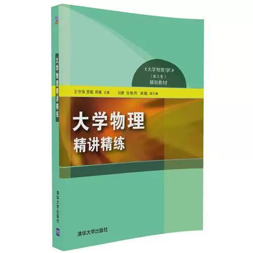 大学物理知识点缩略图