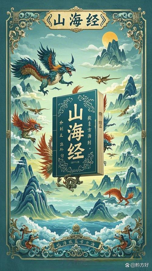 山海经对于中国文化的意义图标