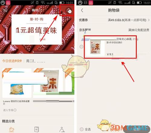 怎么删除在京东买过的东西