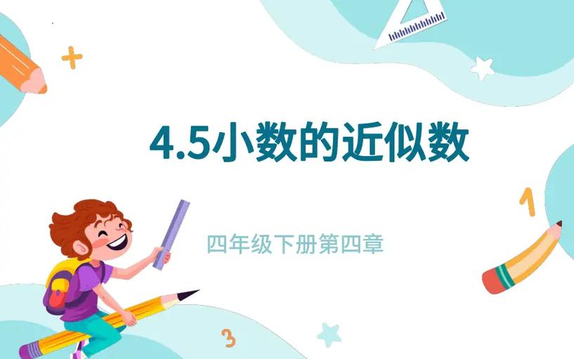 小学数学ppt课件免费缩略图