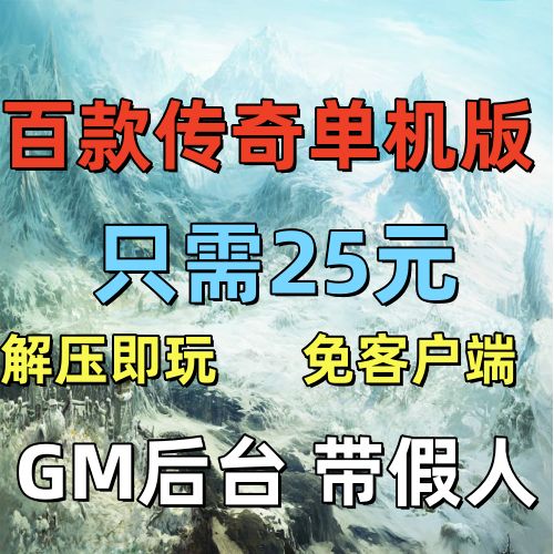 传奇单机版一键端缩略图