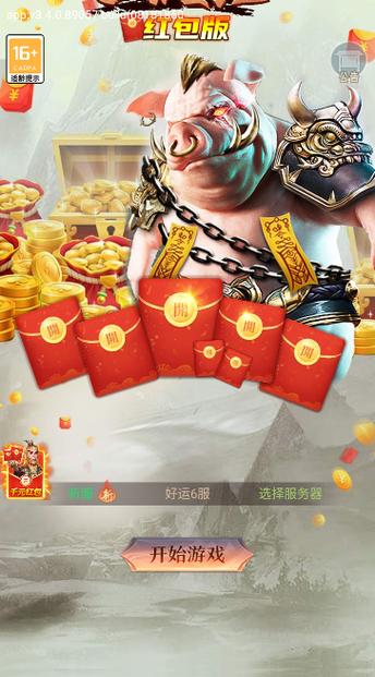 山海经红包版1000元游戏截图