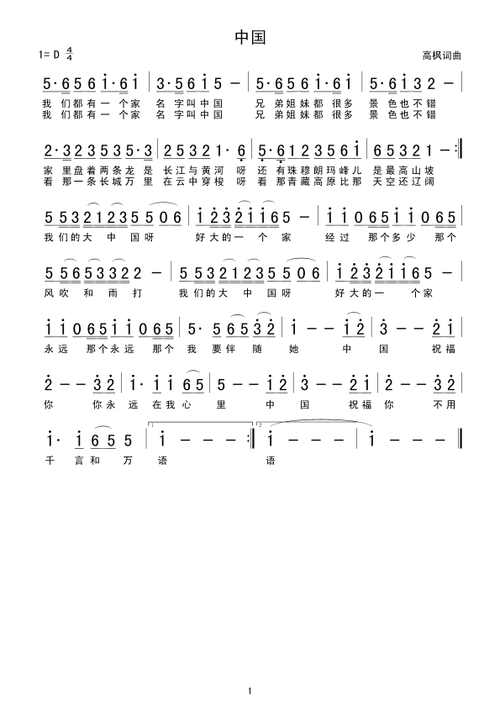 中国曲谱网简谱大全游戏截图