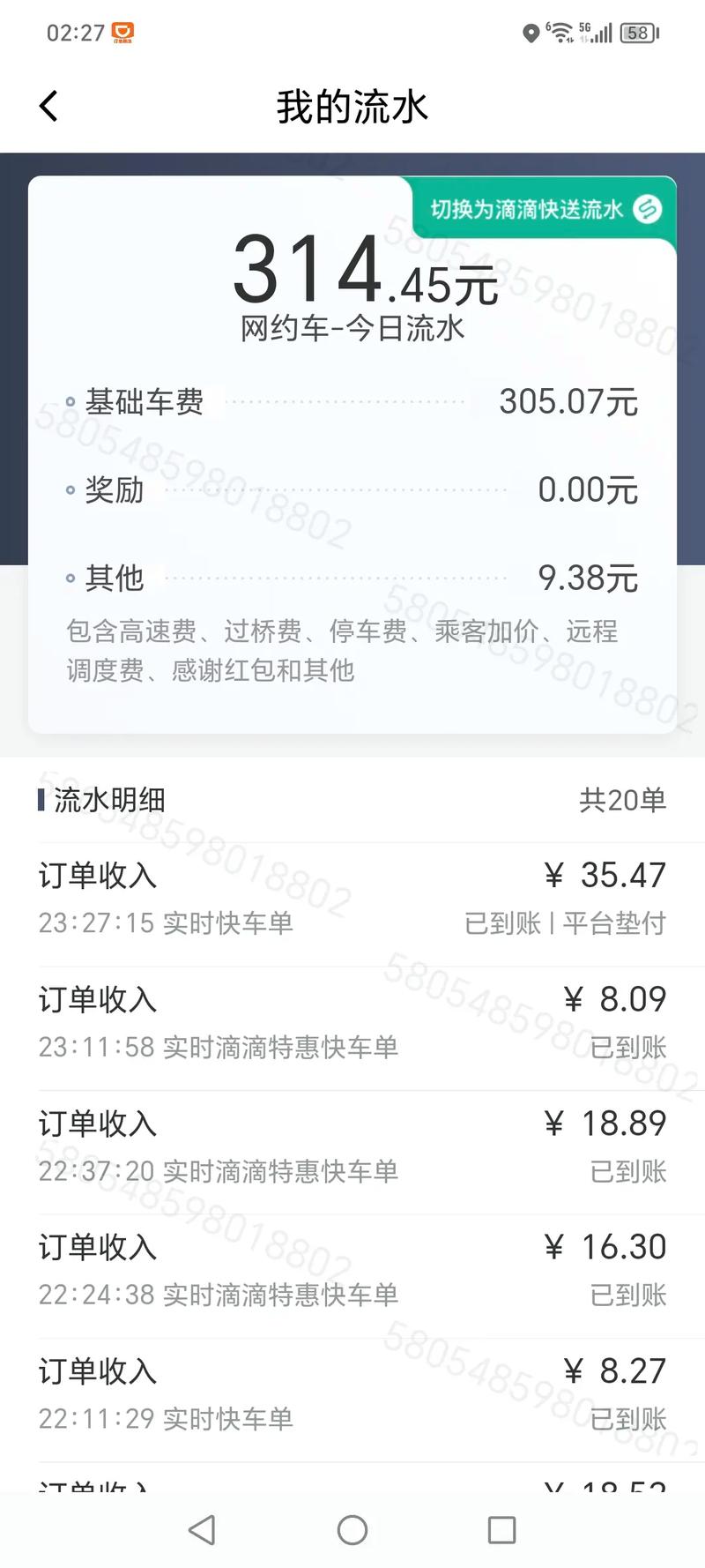 晚上跑滴滴一个月能挣多少钱缩略图