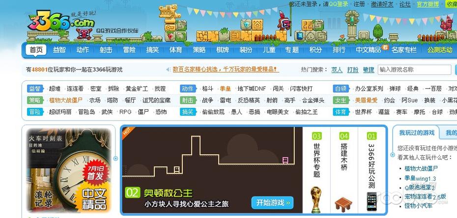 3366游戏盒子游戏截图