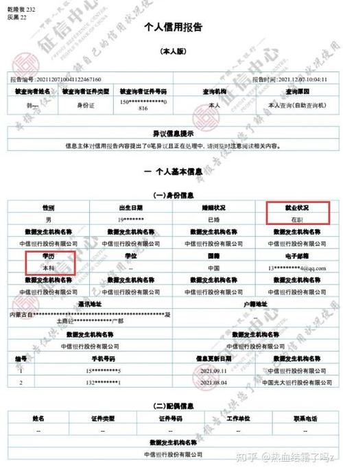 微信分期逾期多久上征信
