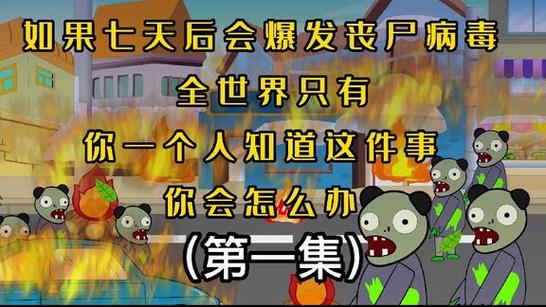 一口气看完末日生存缩略图
