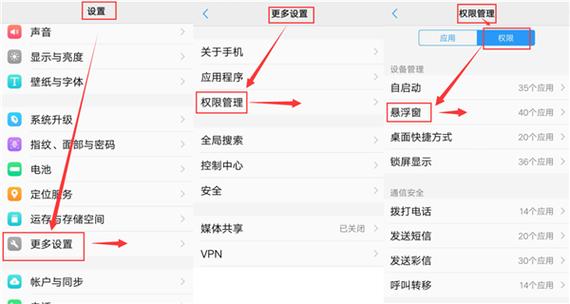 三星a8s悬浮窗权限缩略图