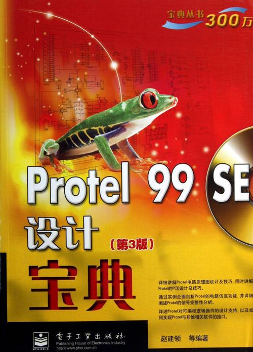 protel99se汉化版安装教程缩略图