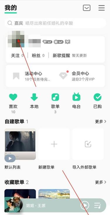 qq音乐个人主页权限设置方法缩略图