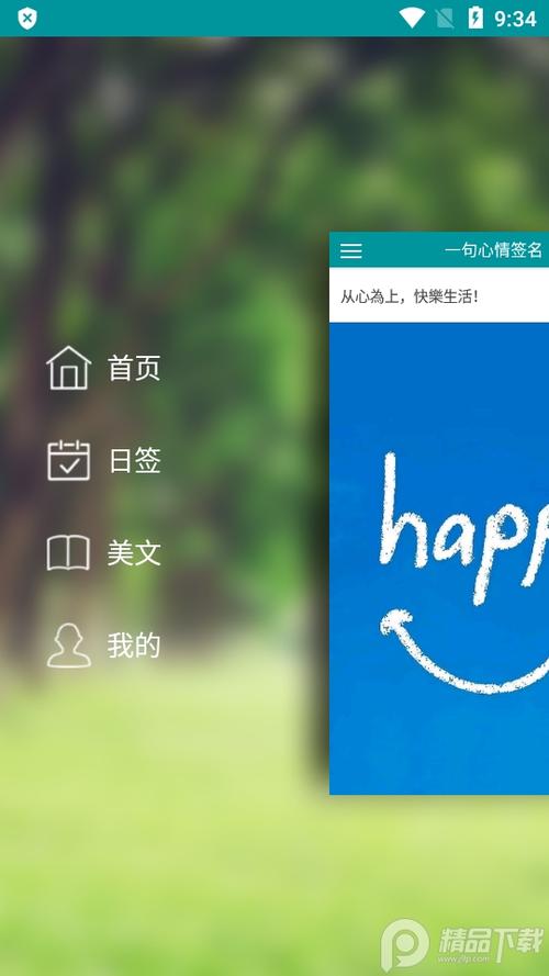 一句话心情签名app游戏截图