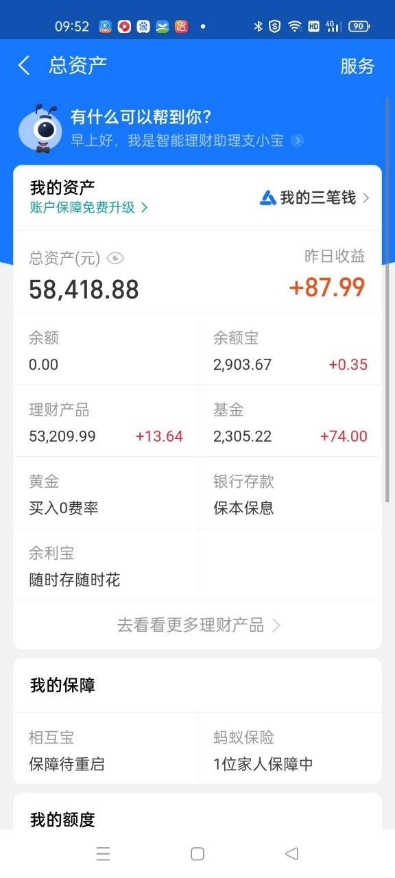支付宝余额支付超额缩略图