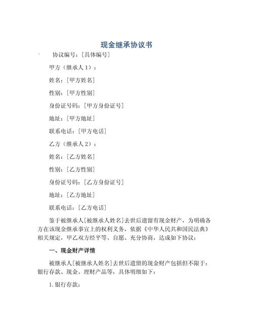 父母去世后现金怎么继承图标