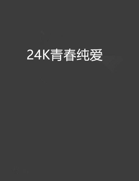 24k小说网官网缩略图