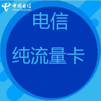 上网卡纯流量卡缩略图