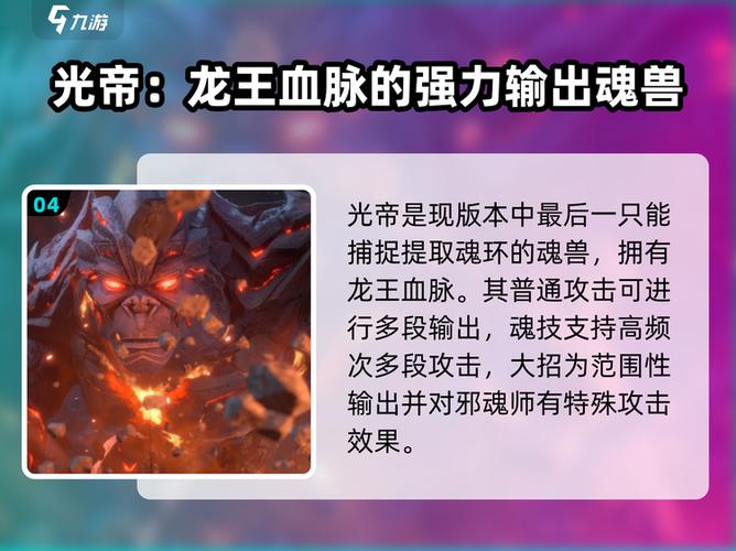 魂兽血脉划分等级