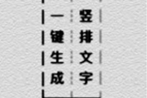 word怎么把文字竖排