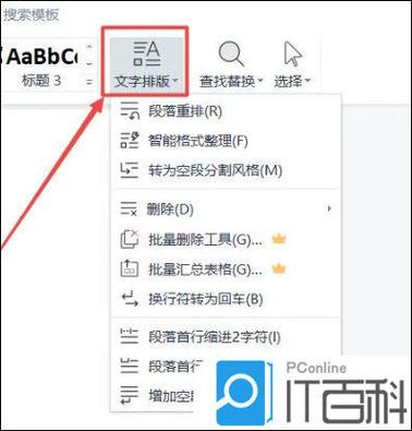 wps的空白页怎么删除掉缩略图