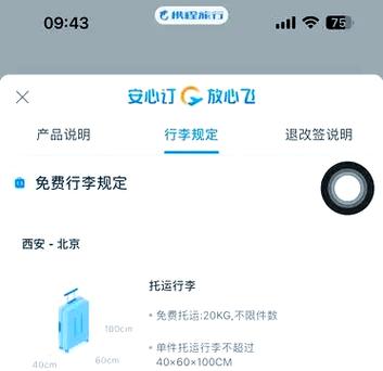 海南航空付费行李价格