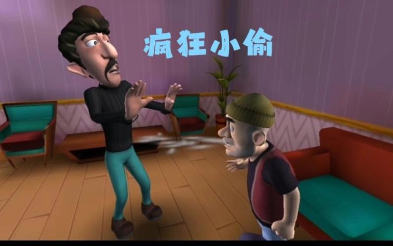 疯狂小偷最新版缩略图