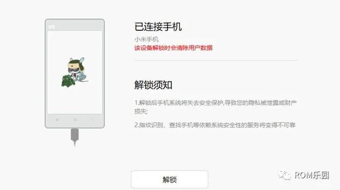 红米k40bl锁怎么强制解除缩略图