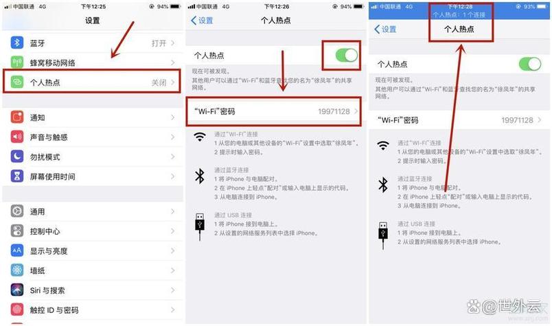 苹果手机热点无法连接的原因缩略图