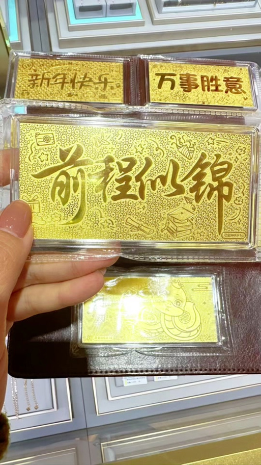 中国黄金金钞缩略图