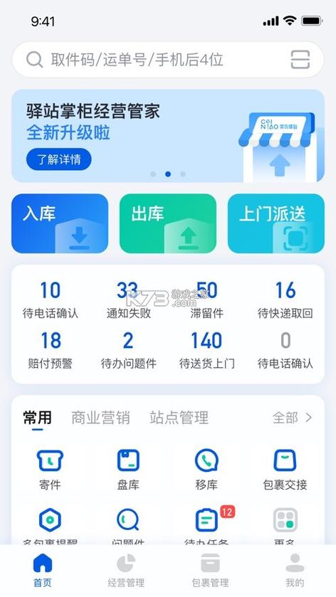 菜鸟掌柜app图标