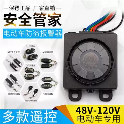 电瓶车报警器价格图标