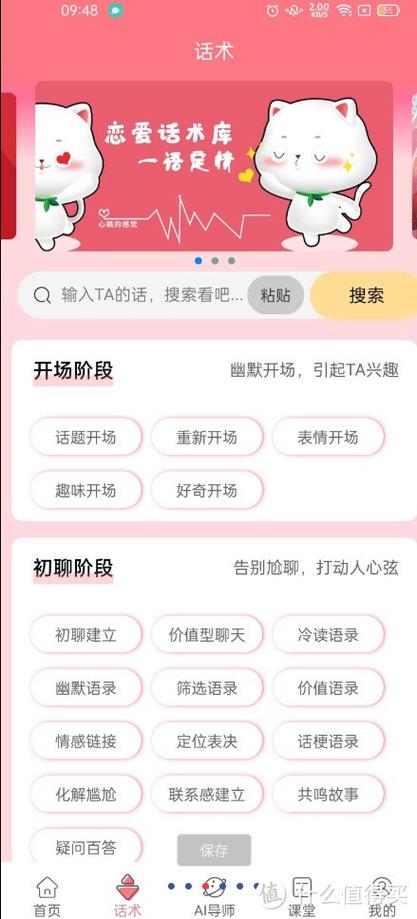 恋爱话术聊天神器破解版缩略图