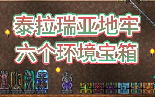 地牢宝箱里的奖励宝箱缩略图