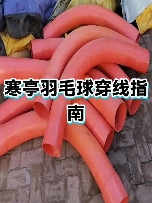 附近穿羽毛球线缩略图
