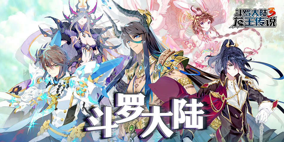 斗罗大陆破解版缩略图