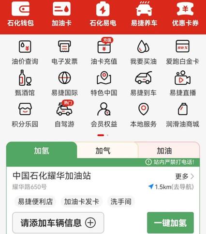 中国石化移动应用 app缩略图
