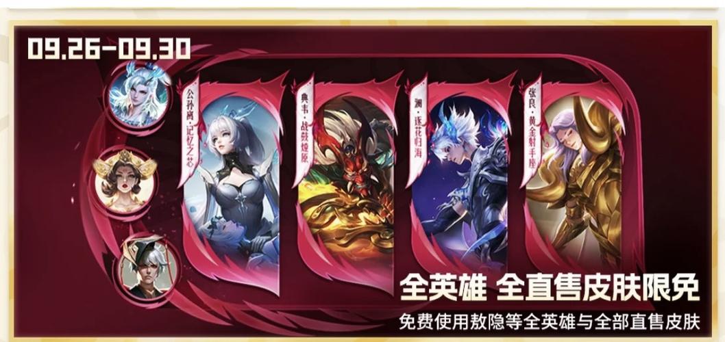 王者荣耀新赛季更新缩略图