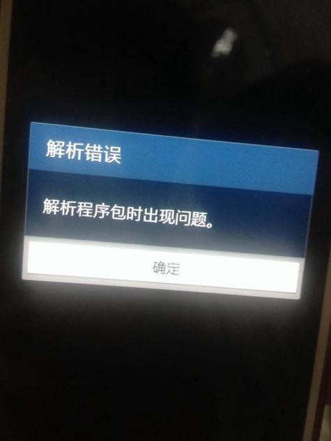 平板老显示解析包错误