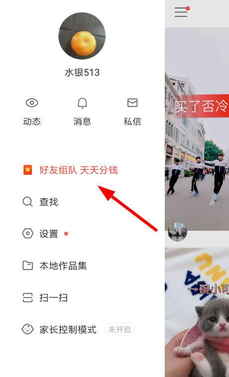 邀请好友赚钱的APP排名缩略图