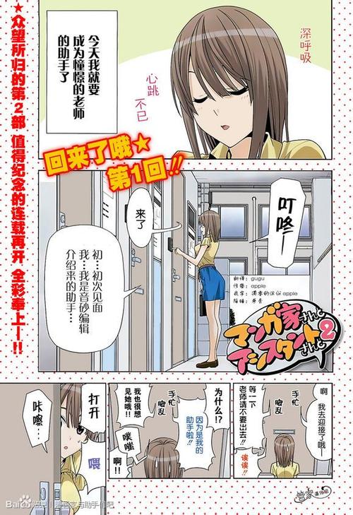 漫画家与助手们漫画图标