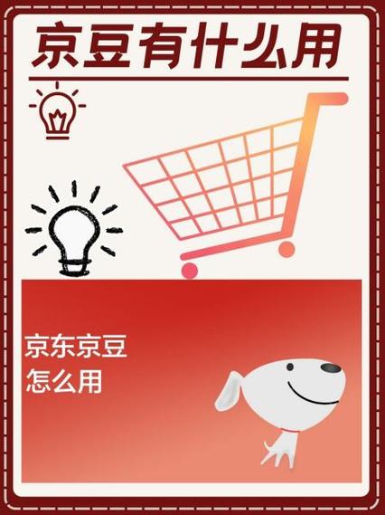 2000个京豆相当于多少钱缩略图