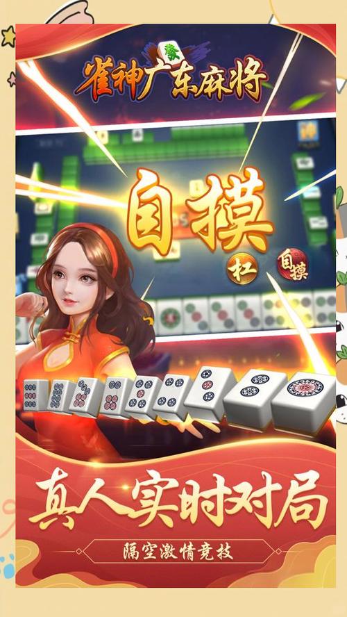 广东麻将单机版