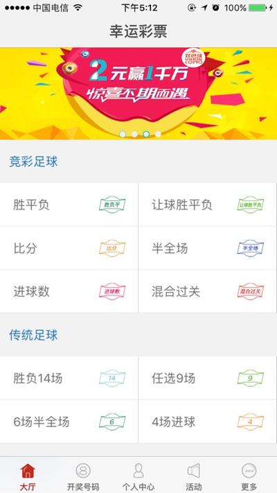 幸运彩app下载安装游戏截图