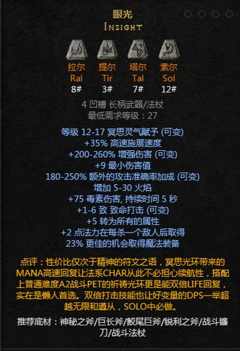暗黑2符文眼光顺序图标