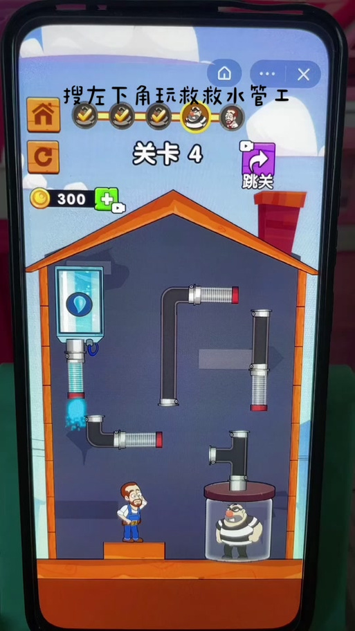 经典水管工通关攻略缩略图