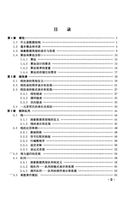 数据结构知识点总结pdf缩略图