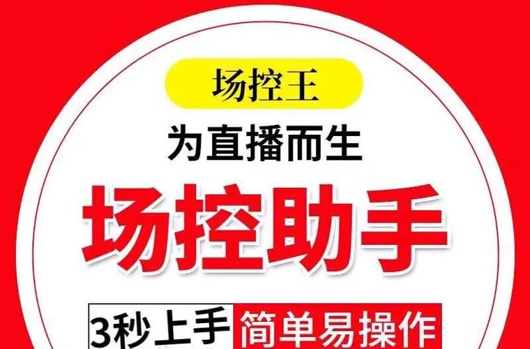 场控助手app免费版