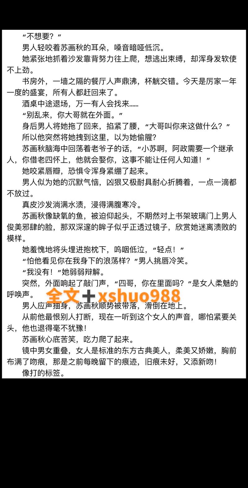 十锦缎无删原著小说免费阅读缩略图