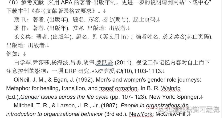 apa论文参考文献格式缩略图
